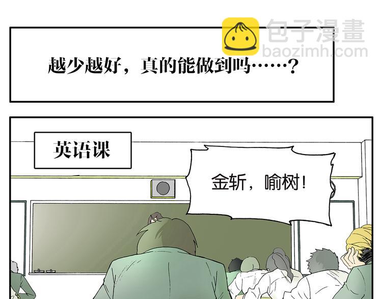 《金斩和喻树》第34话 保密 第5页