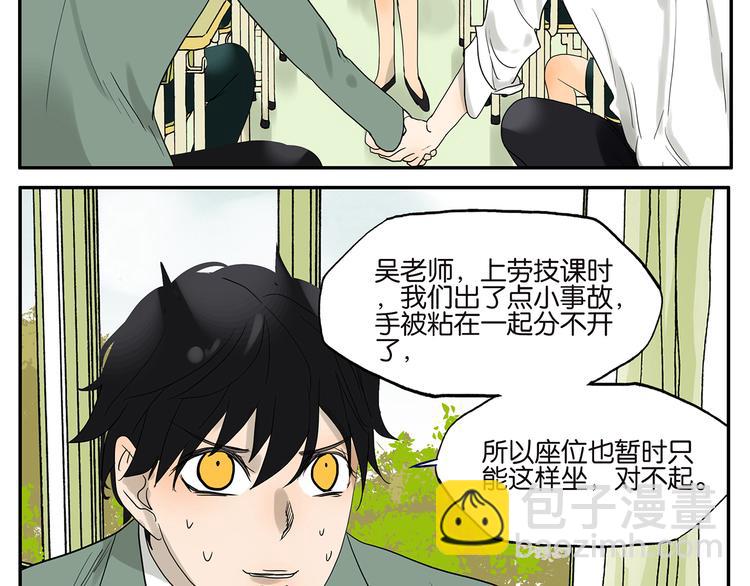《金斩和喻树》第34话 保密 第7页