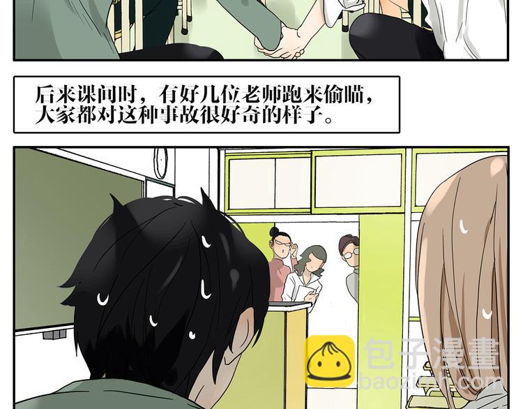 《金斩和喻树》第34话 保密 第9页