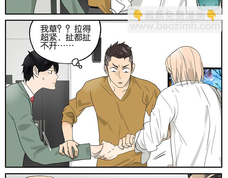 《金斩和喻树》第35话 弟夫驾到 第10页