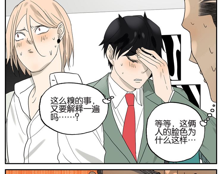 《金斩和喻树》第35话 弟夫驾到 第11页