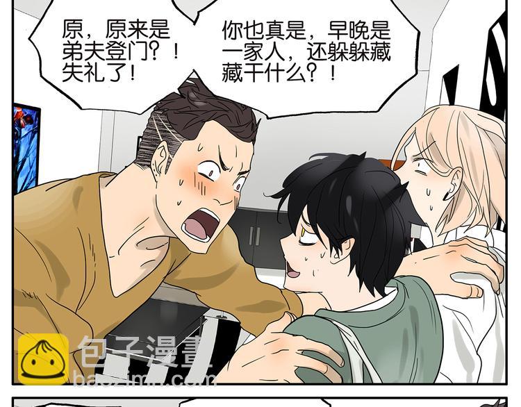 《金斩和喻树》第35话 弟夫驾到 第13页