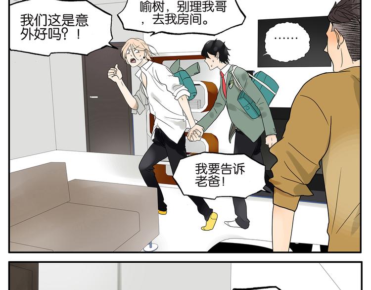 《金斩和喻树》第35话 弟夫驾到 第14页