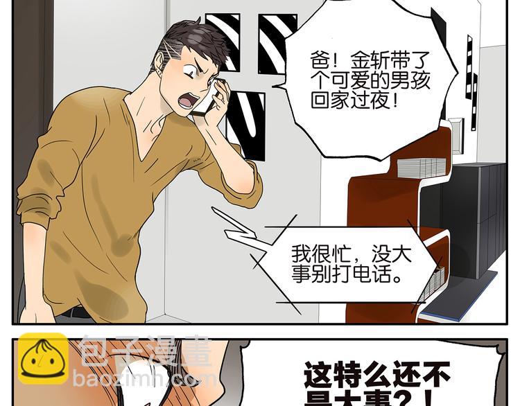 《金斩和喻树》第35话 弟夫驾到 第15页