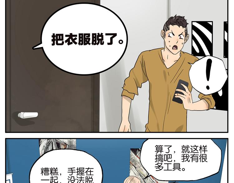 《金斩和喻树》第35话 弟夫驾到 第17页