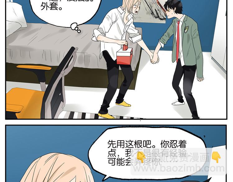 《金斩和喻树》第35话 弟夫驾到 第18页