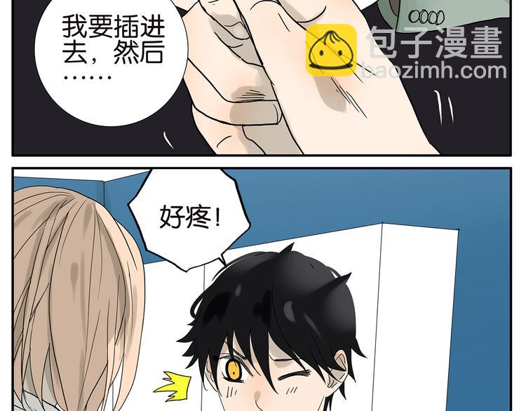 《金斩和喻树》第35话 弟夫驾到 第20页