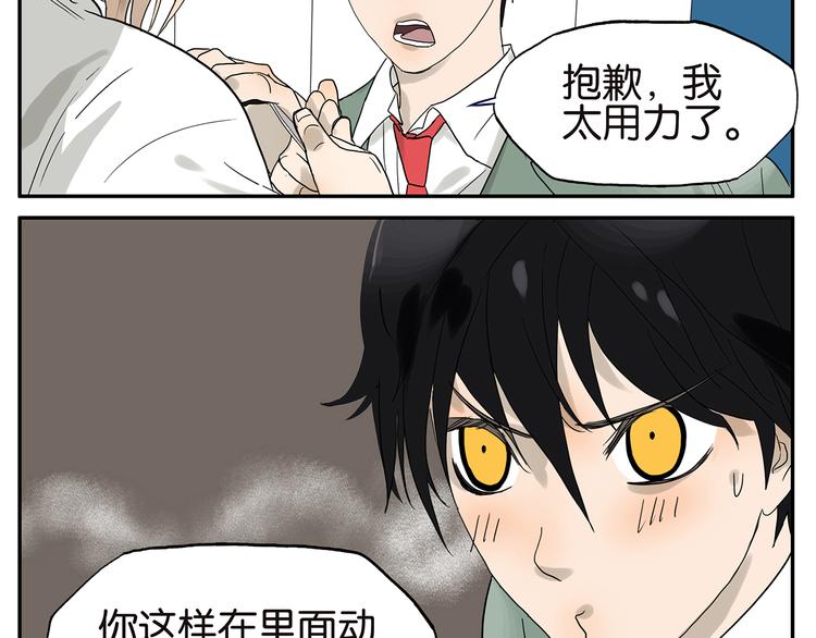 《金斩和喻树》第35话 弟夫驾到 第21页