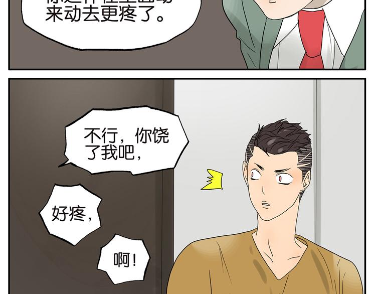 《金斩和喻树》第35话 弟夫驾到 第22页