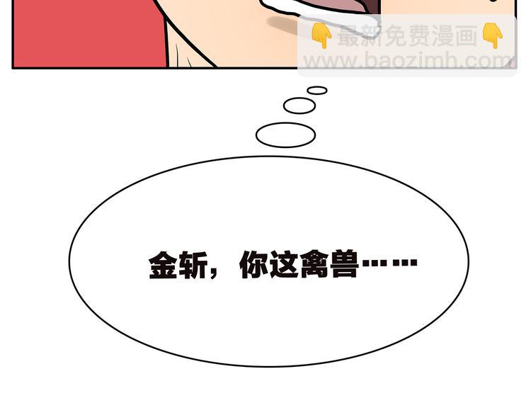 《金斩和喻树》第35话 弟夫驾到 第24页