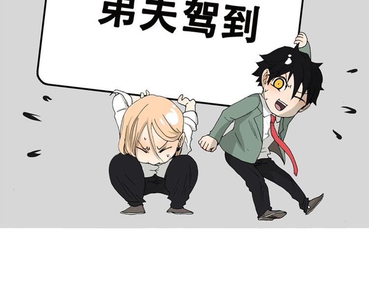 《金斩和喻树》第35话 弟夫驾到 第2页
