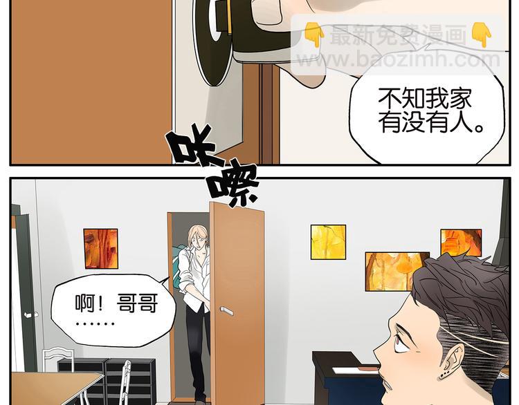 《金斩和喻树》第35话 弟夫驾到 第4页