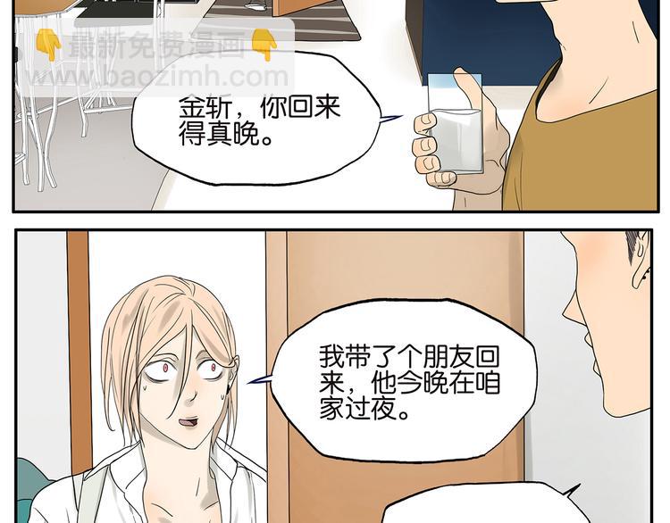 《金斩和喻树》第35话 弟夫驾到 第5页