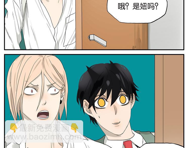 《金斩和喻树》第35话 弟夫驾到 第6页