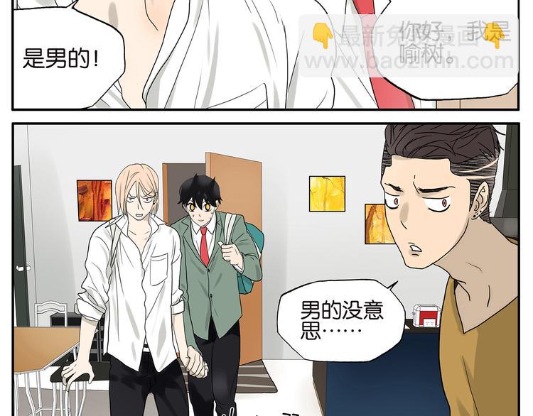《金斩和喻树》第35话 弟夫驾到 第7页