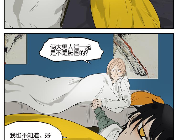 《金斩和喻树》第36话 夜谈 第10页