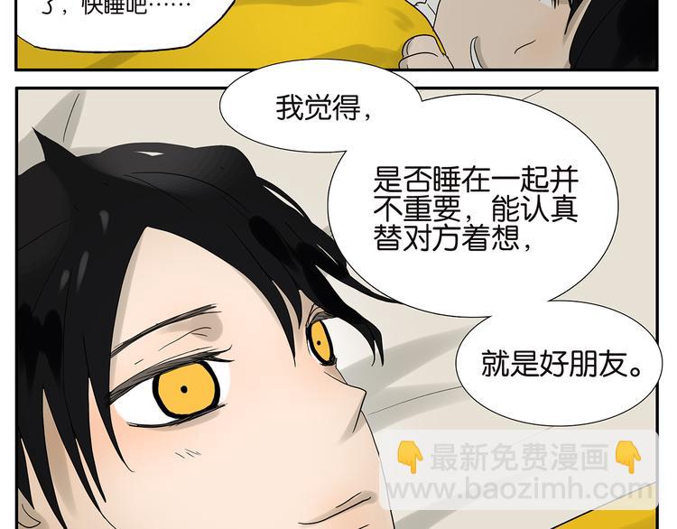 《金斩和喻树》第36话 夜谈 第11页
