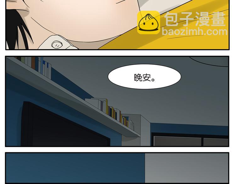 《金斩和喻树》第36话 夜谈 第12页