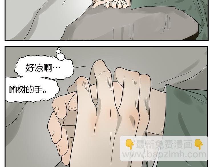 《金斩和喻树》第36话 夜谈 第15页