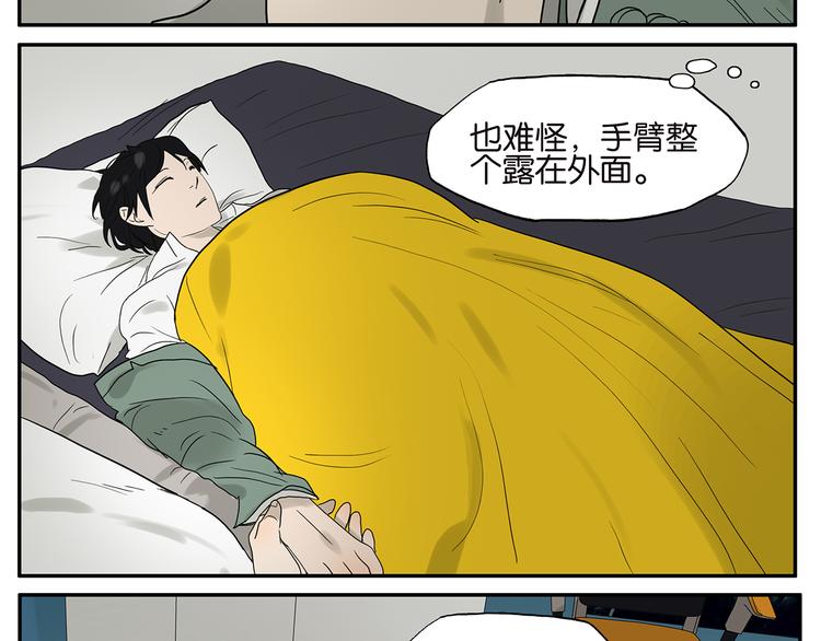 《金斩和喻树》第36话 夜谈 第16页