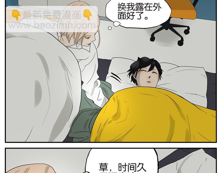 《金斩和喻树》第36话 夜谈 第17页