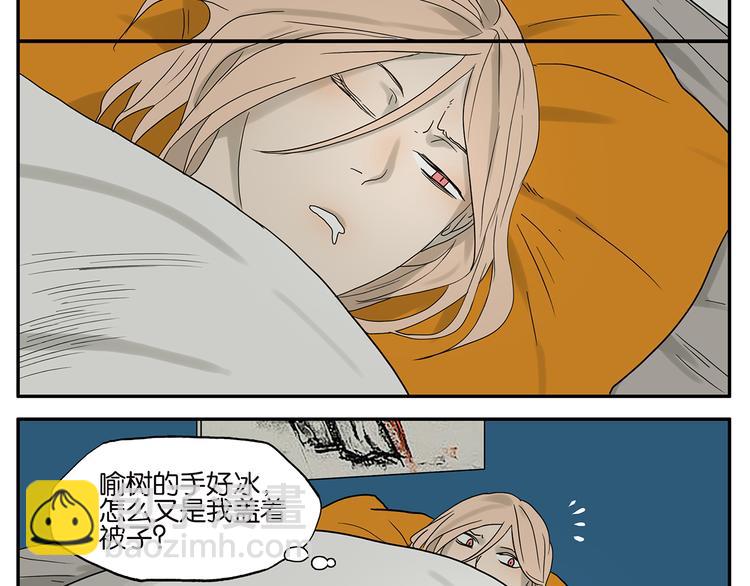 《金斩和喻树》第36话 夜谈 第19页