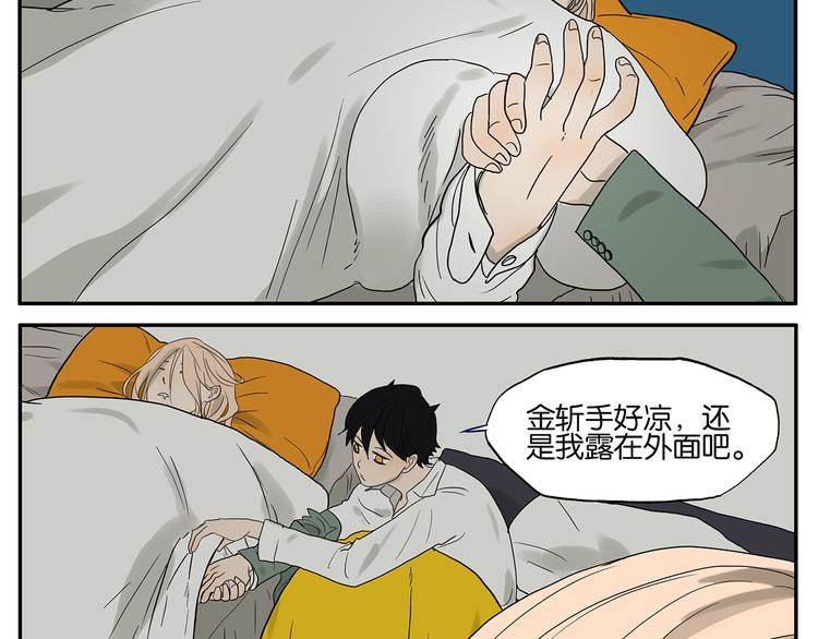 《金斩和喻树》第36话 夜谈 第20页