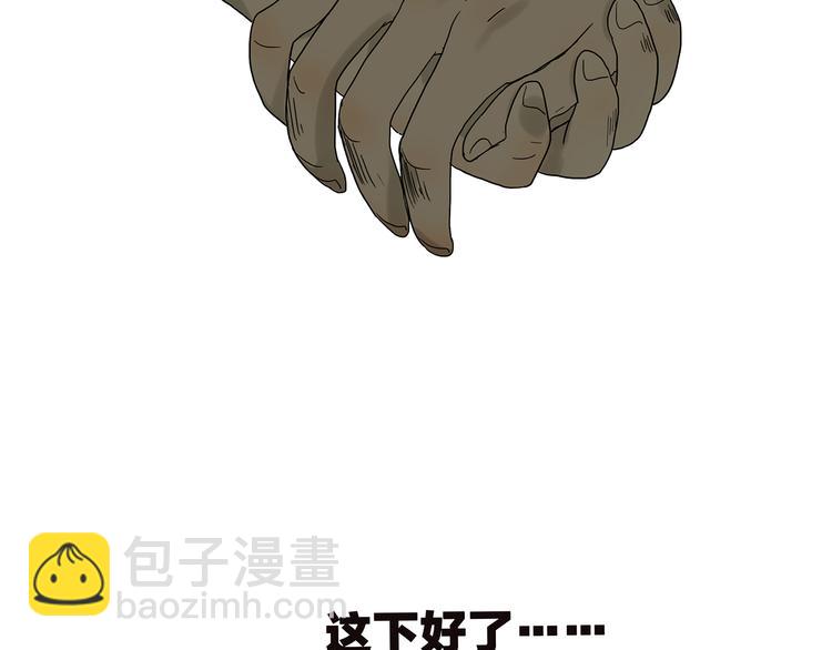 《金斩和喻树》第36话 夜谈 第28页