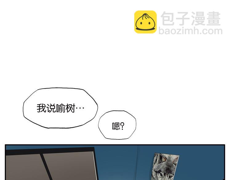 《金斩和喻树》第36话 夜谈 第3页
