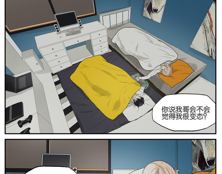 《金斩和喻树》第36话 夜谈 第4页