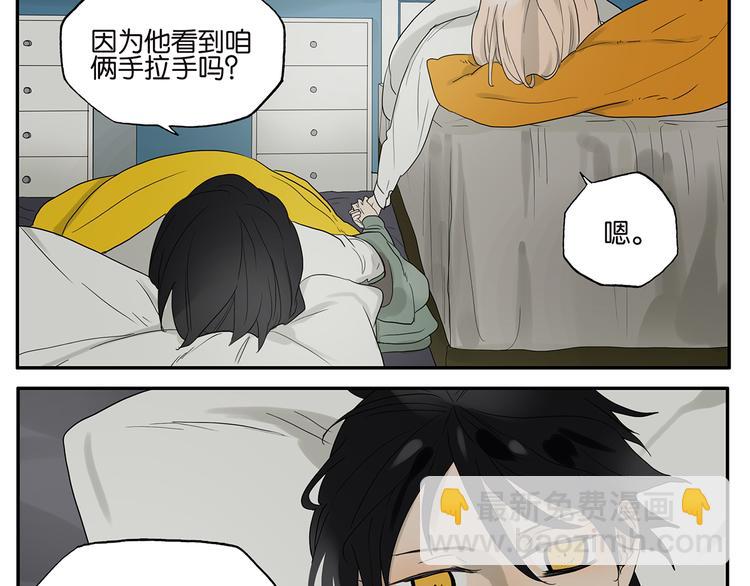 《金斩和喻树》第36话 夜谈 第5页