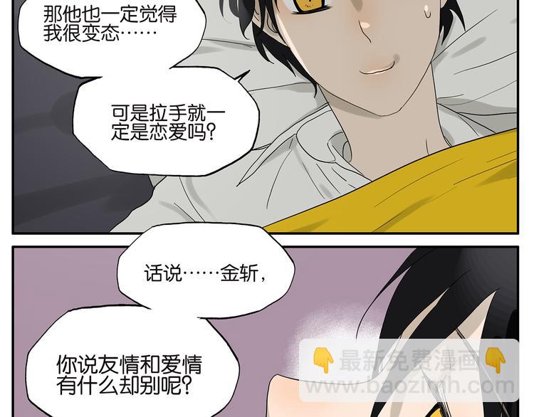《金斩和喻树》第36话 夜谈 第6页