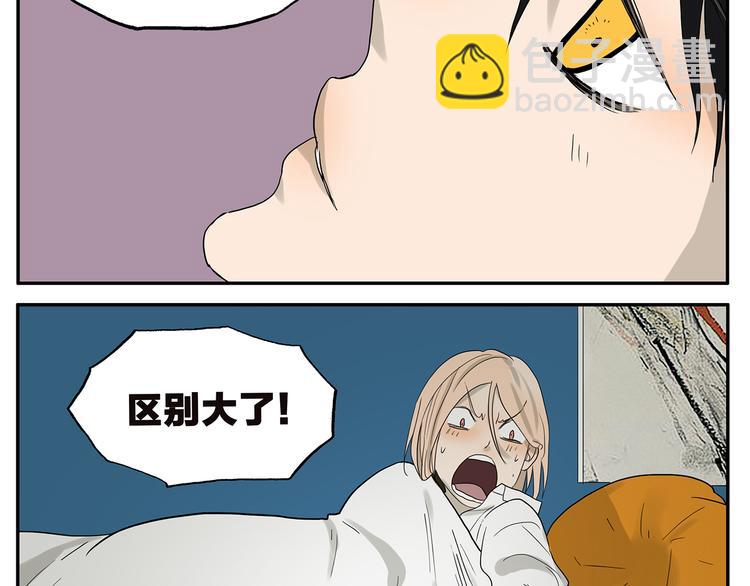 《金斩和喻树》第36话 夜谈 第7页