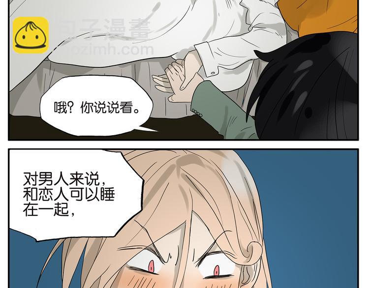 《金斩和喻树》第36话 夜谈 第8页