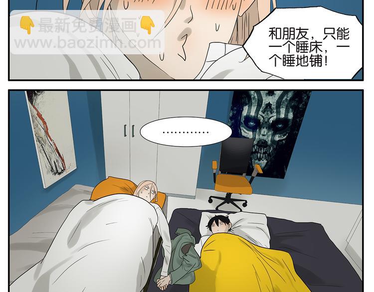 《金斩和喻树》第36话 夜谈 第9页