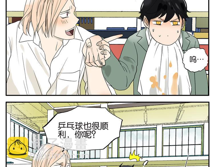 《金斩和喻树》第37话 人品 第10页