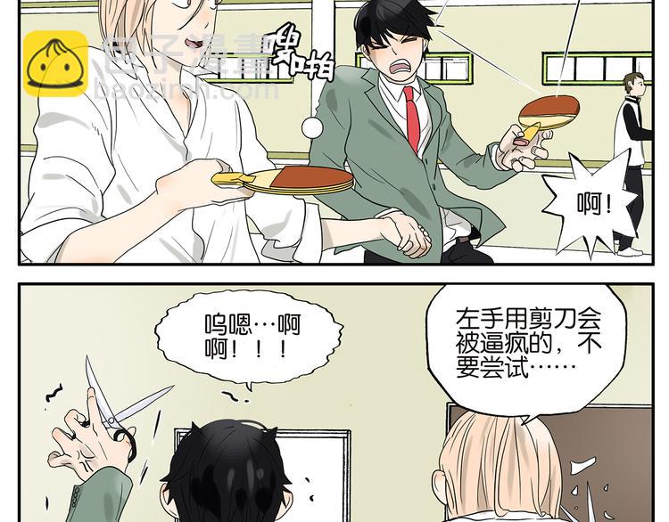《金斩和喻树》第37话 人品 第11页