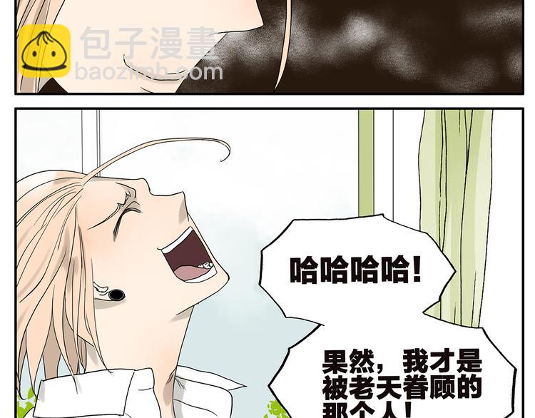《金斩和喻树》第37话 人品 第13页