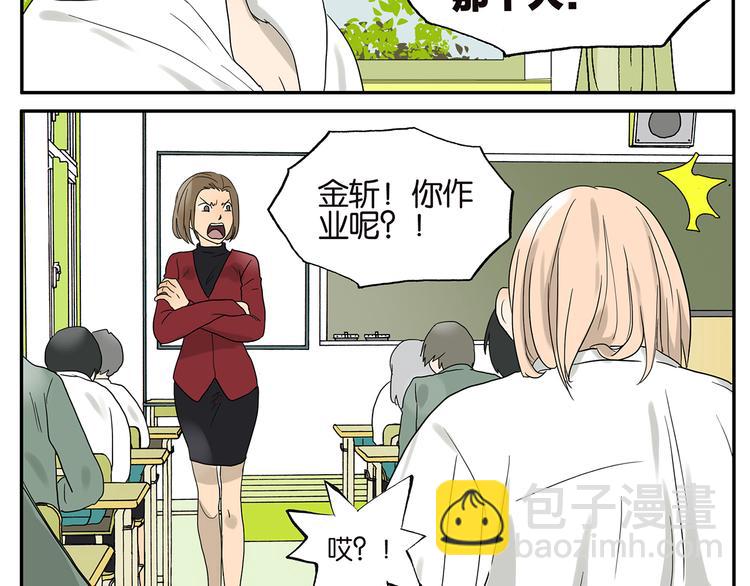 《金斩和喻树》第37话 人品 第14页