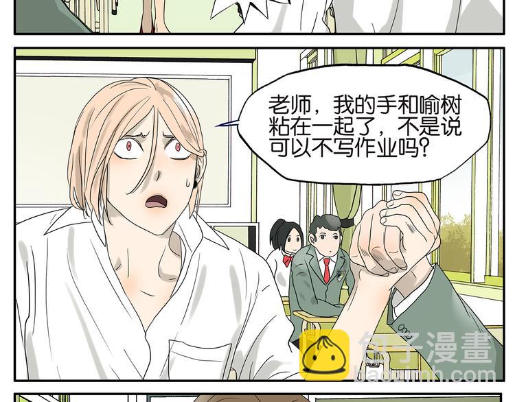《金斩和喻树》第37话 人品 第15页