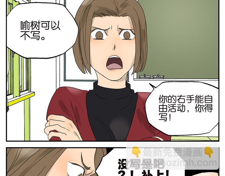 《金斩和喻树》第37话 人品 第16页