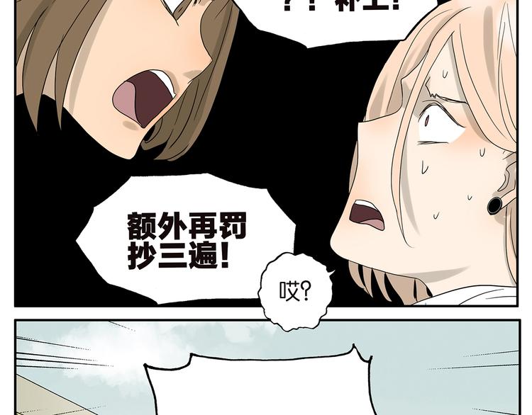 《金斩和喻树》第37话 人品 第17页