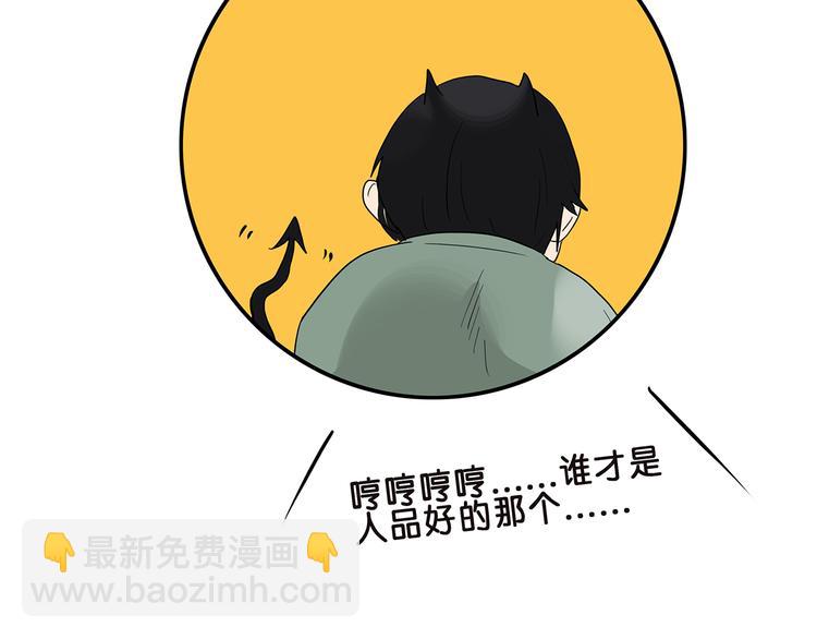 《金斩和喻树》第37话 人品 第19页