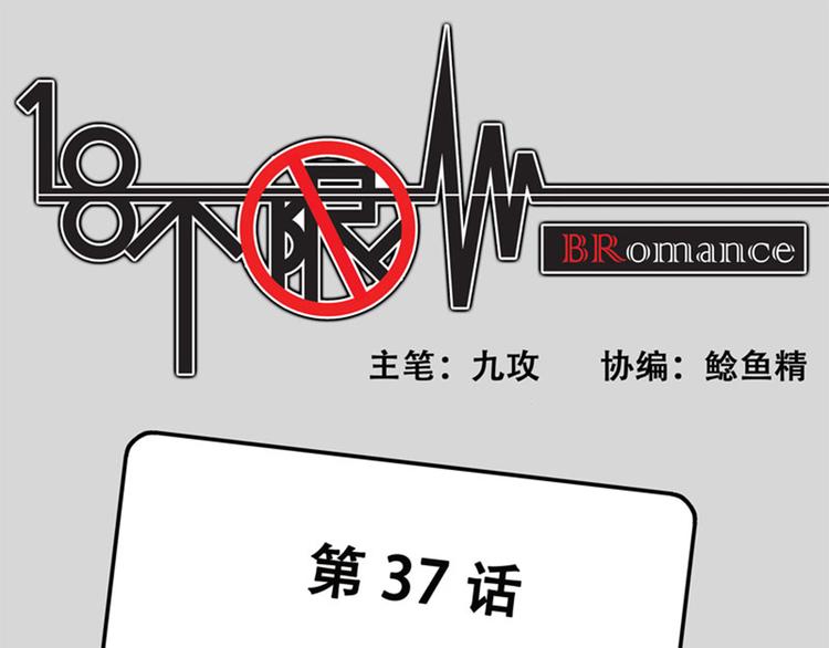 《金斩和喻树》第37话 人品 第1页