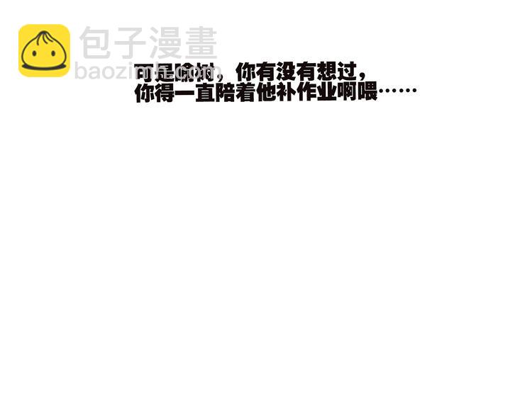 《金斩和喻树》第37话 人品 第20页