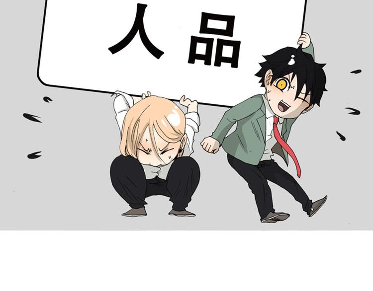 《金斩和喻树》第37话 人品 第2页
