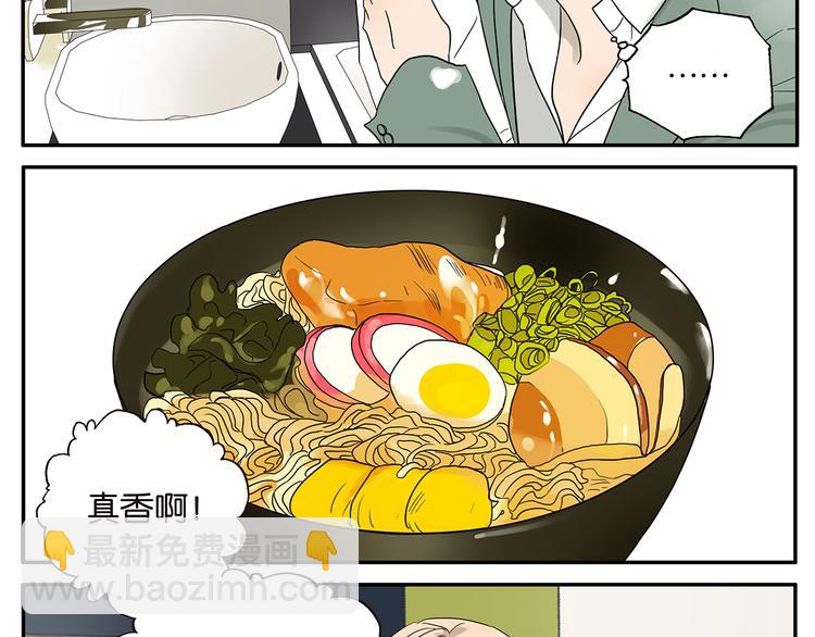 《金斩和喻树》第37话 人品 第7页