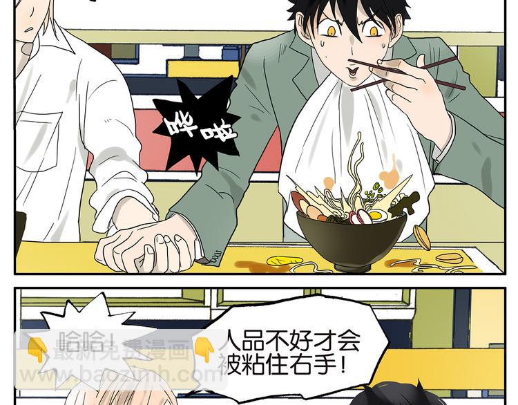 《金斩和喻树》第37话 人品 第9页