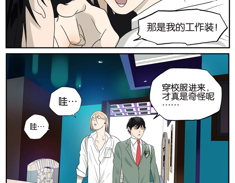 《金斩和喻树》第39话 蓝礁湖 第10页