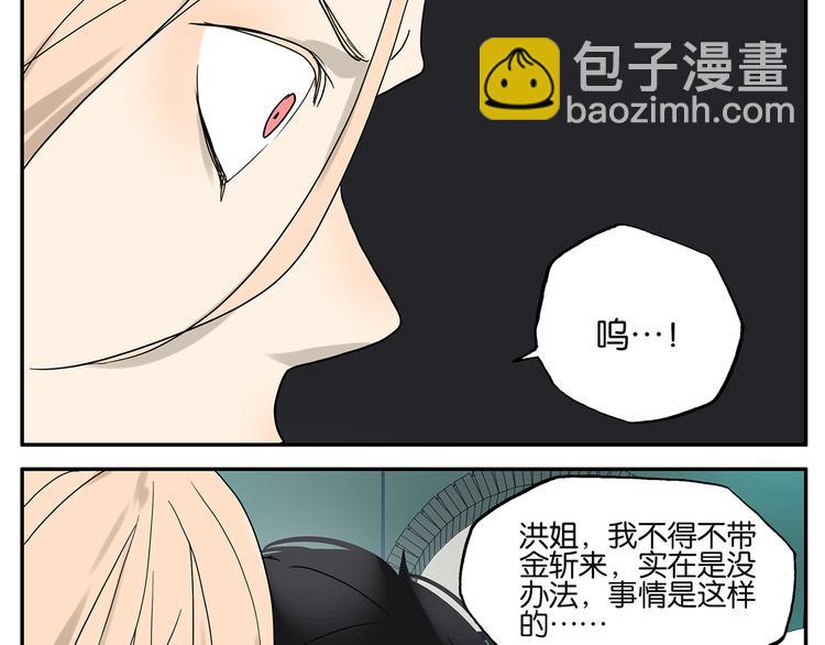 《金斩和喻树》第39话 蓝礁湖 第16页